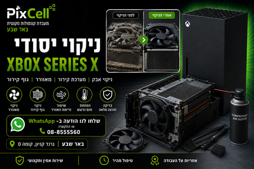 ניקוי יסודי ל-Xbox Series X בבאר שבע – ניקוי מערכת הקירור, המאוורר וגוף הקירור במעבדת PixCell