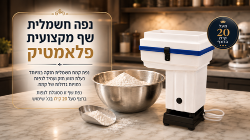 נפה חשמלית שף מקצועית פלאמטיק