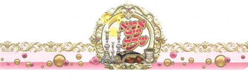 כתר אמא של שבת ורוד בעיטור נצנץ זהב