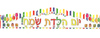 18 כתר יום הולדת שמח פסים צבעוניים/ריטרם