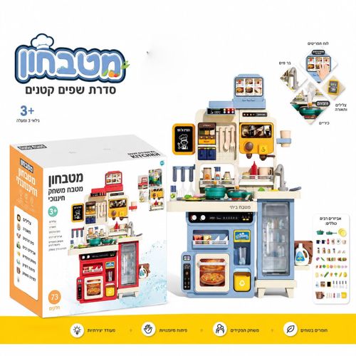 מטבח משחק לילדים עם צלילים ואביזרים צבע:תכלת