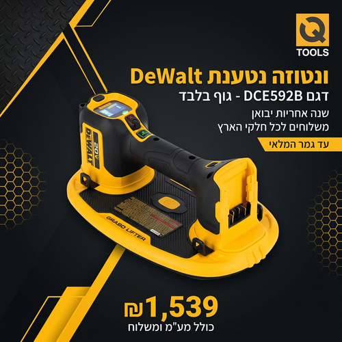 ונטוזת ואקום נטענת DEWALT DCE592 GRABO 20V MAX - גוף בלבד עם מסך צבע, מד לחץ ואטם ספוג להרמת זכוכית ואריחים
