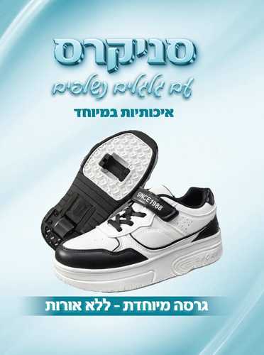 נעלי סקייטבורד עם גלגלים נשלפים ללא אורות - צבע שחור