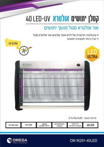 קטלן לד 0.2*40W מתכת אומגה 45 ס