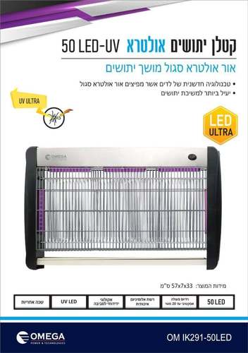 קטלן לד 0.2*50W מתכת אומגה 57 ס
