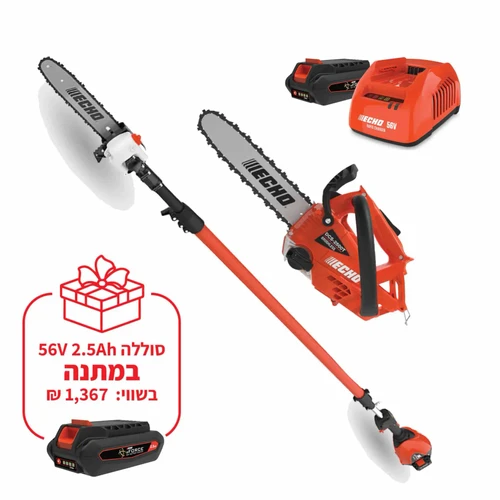 דיל נטענים 5: מסור גובה טלסקופי מקצועי ECHO DPPT-2600H + משור גיזום נטען DCS-2500T, סוללת 2.5Ah, מטען מהיר 4A וסוללה נוספת במתנה | מק
