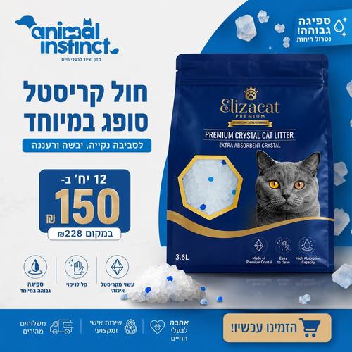 12 יחידות חול קריסטל 3.6 ליטר 