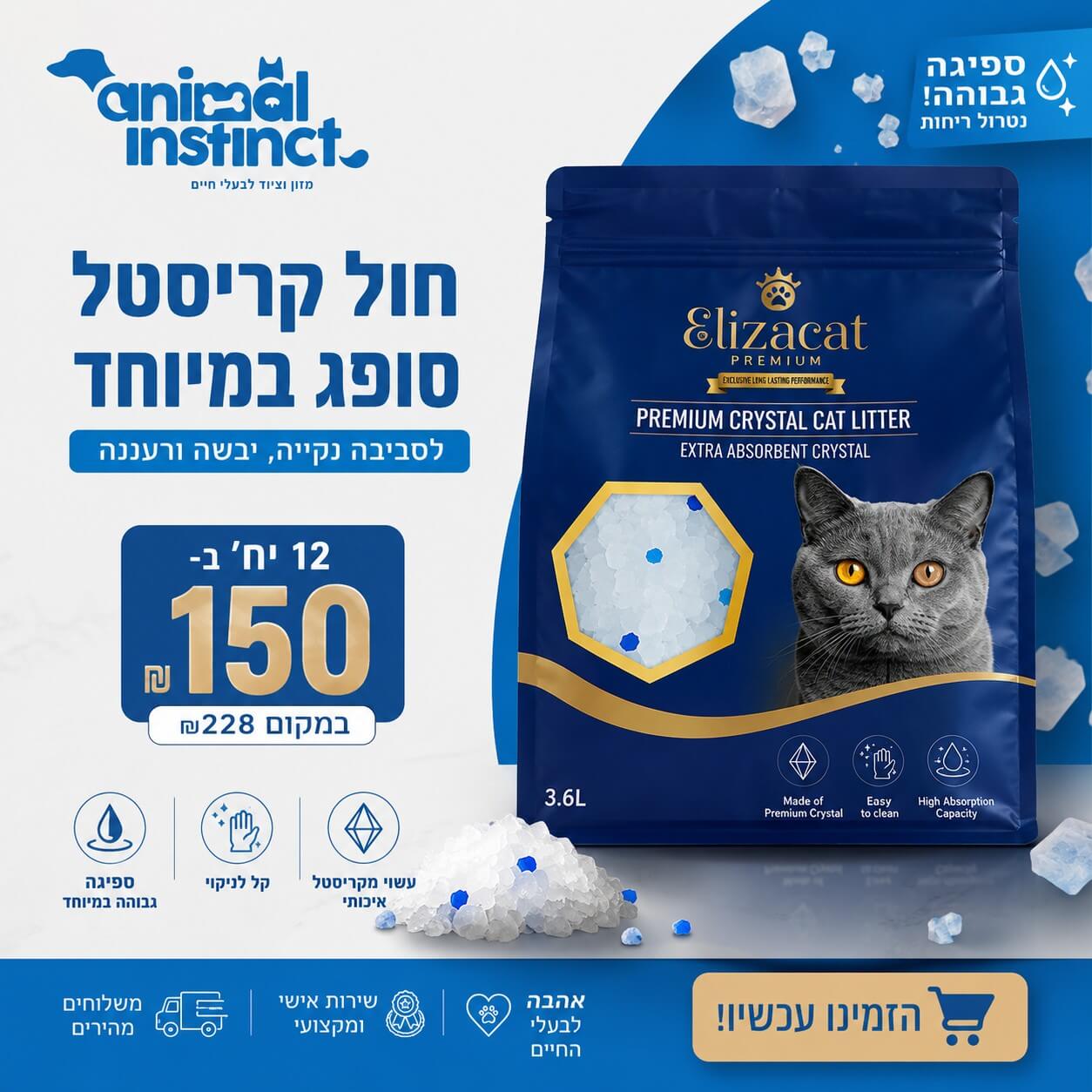 12 יחידות חול קריסטל 3.6 ליטר 