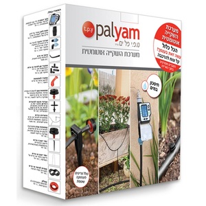 מערכת השקייה אוטומטית לצמחים ועציצים Palyam