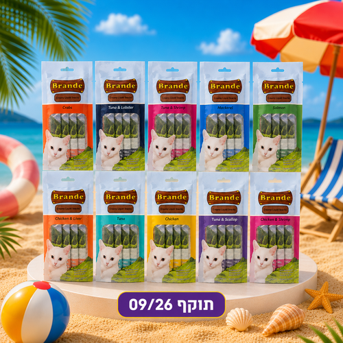 10 חטיף לחתול ברנדה קרם במבצע תוקף קצר 09/26