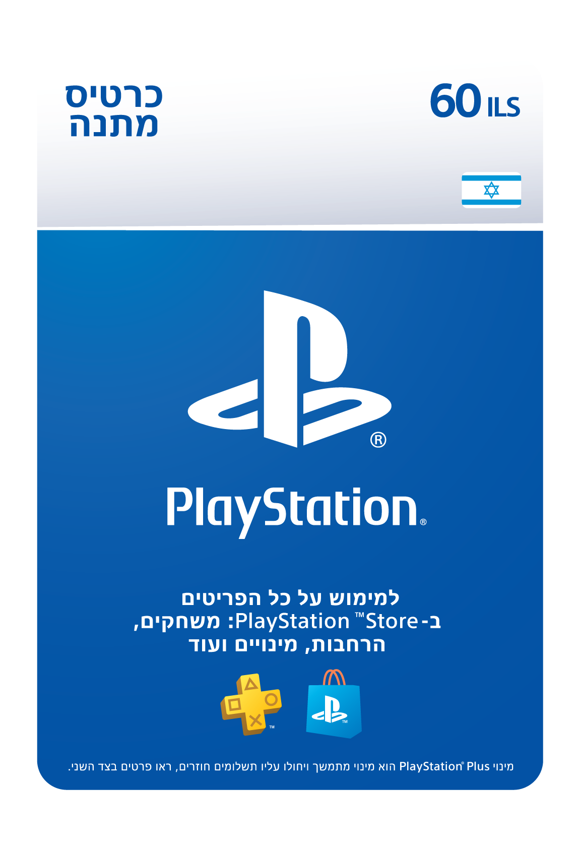 Sony PlayStation Gift Card ₪60