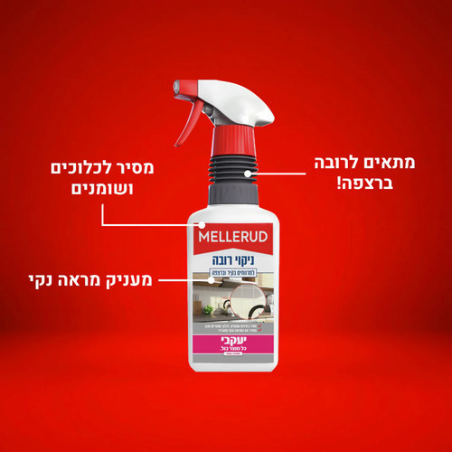 מלרוד - מרסס לניקוי רובה