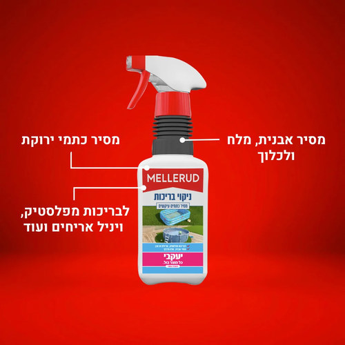 מלרוד - מרסס ניקוי בריכות 