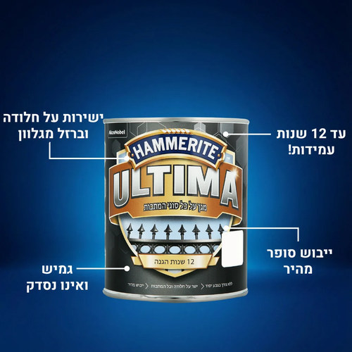 המרייט אולטימה - צבע על בסיס מים לכל סוגי המתכות 