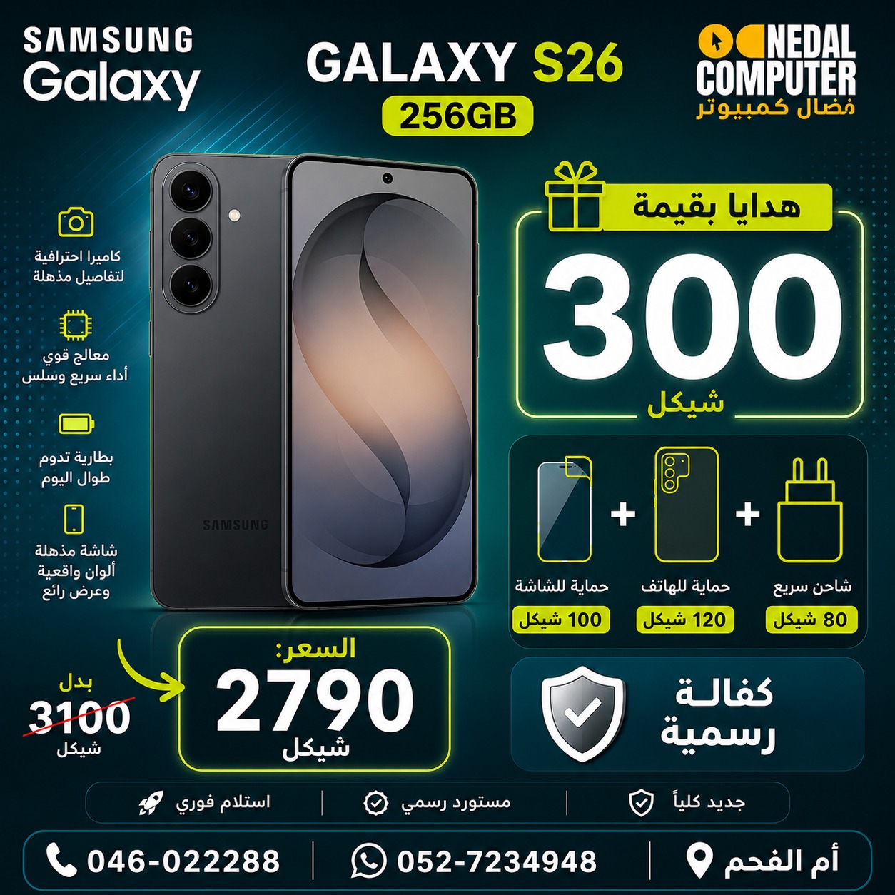טלפון Samsung Galaxy S26 256GB