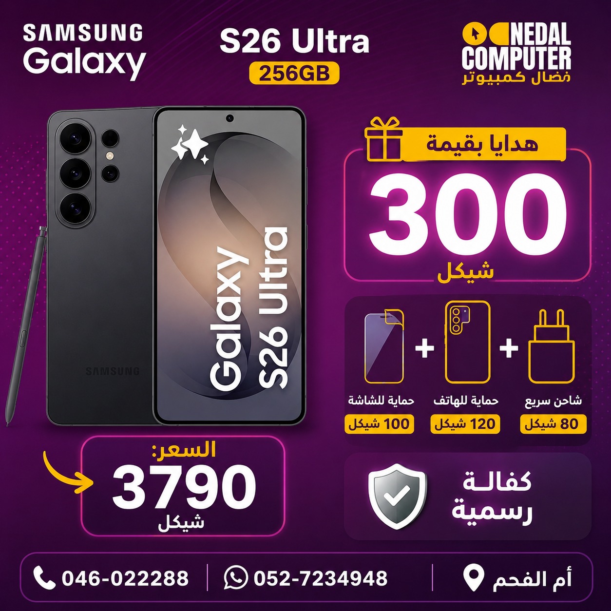 טלפון Samsung Galaxy S26 Ultra 256GB
