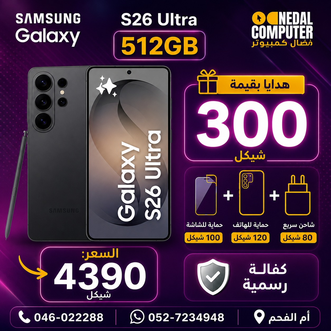 טלפון Samsung Galaxy S26 Ultra 512GB