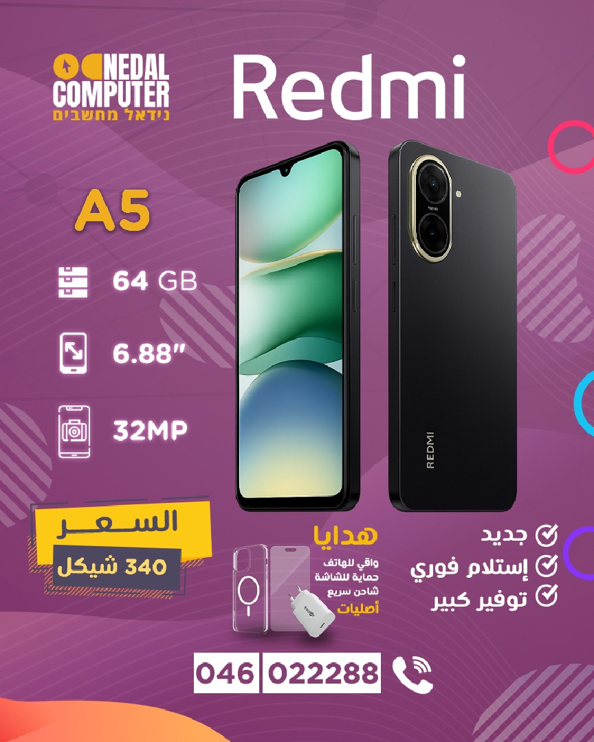 טלפון Xiaomi Redmi A5 64GB