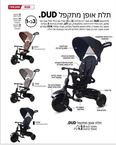 תלת אופן מתקפל DUD