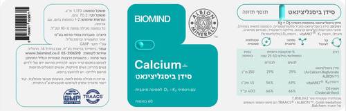 מארז זוג סידן ביסגליציניאט ביומיינד - BioMind Calcium Plus X2