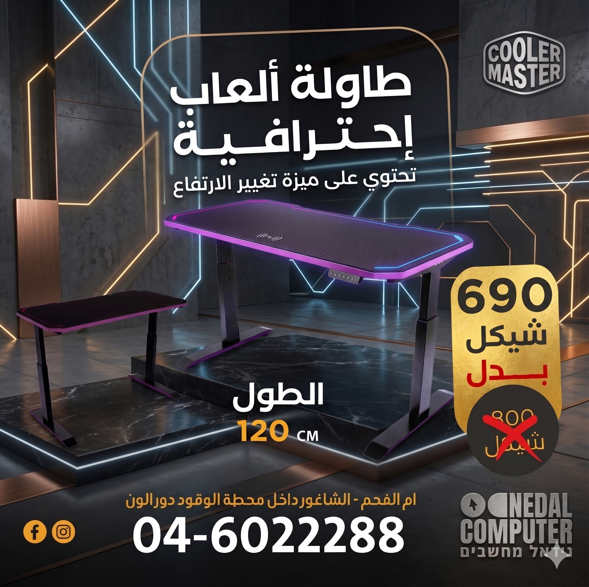 שולחן גיימינג Cooler Master 120 ס"מ