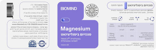 מגנזיום ביסגליצינאט ביומיינד 60 כמוסות - BioMind Magnesium