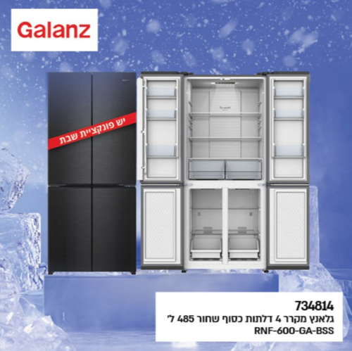 מקרר 4 דלתות 485 ליטר גלנץ Galanz RNF-600-GA-BSS נירוסטה מושחרת