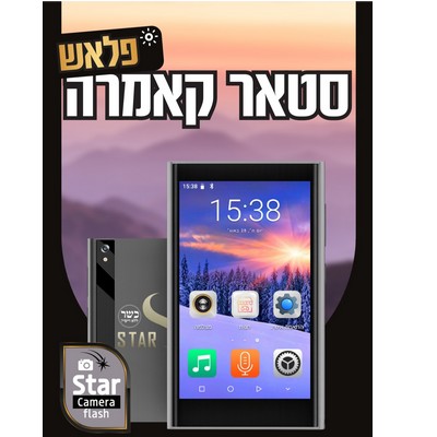 נגן סטאר קמרה פלאש עם מצלמה ופלאש כשר   MP STAR CAMERA FLASH 