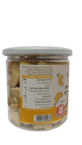 אגוזי קשיו קלוי אורגני 200 גרם