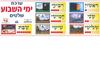 ערכת שלטים ימי השבוע