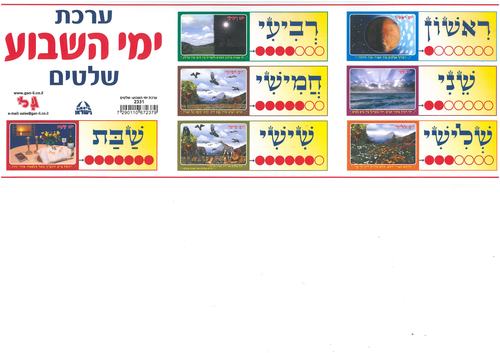 ערכת שלטים ימי השבוע