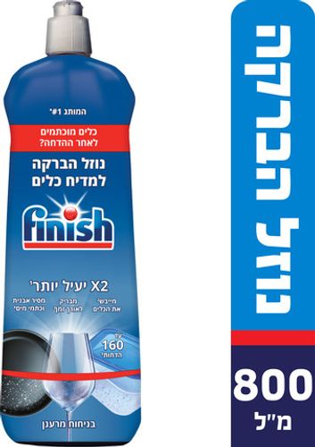 Finish - נוזל הברקת כלים למדיח Powerball ניחוח קלאסי - נפח 800 מ''ל