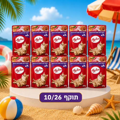 מיי לאב פאוץ' לחתולים בטעם הודו 100 גרם