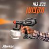 מרסס צבע חשמלי HUNTER - 500w