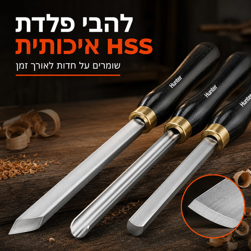 מפסלות למחרטה 6 יחידות HSS אורך 420 מ
