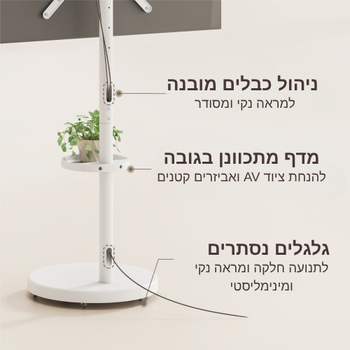 מעמד רצפתי נייד למסכים 32–65 אינץ׳ EAZO FS659 לבן