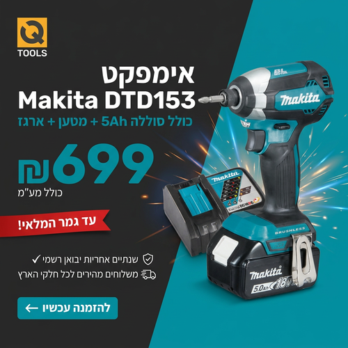 מברגת אימפקט DTD153 18V מתוצרת Makita עם סוללה אחת 5 אמפר ומטען