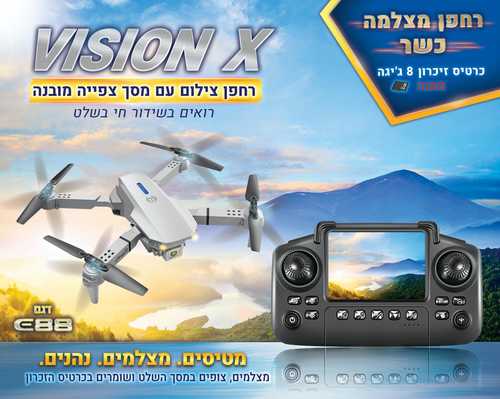 רחפן E88 עם מצלמה ומסך בשלט