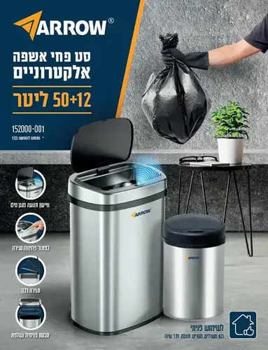גוג סט פחי אשפה נירוסטה אלקטרוניים 50L + 12L