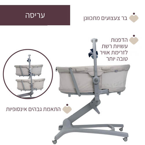 עריסה 5 ב־1 Chicco Baby Hug Pro 