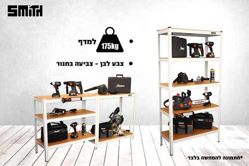 כוננית מודולרית 5 מדפים צבע לבן  - SMITH - Hunter