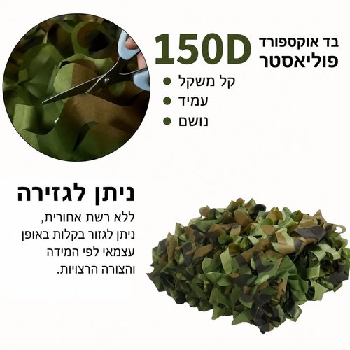 רשת הסוואה צבאית 1.5x2 מטר - רשת צל לגינה ולחצר