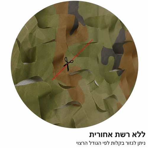 רשת הסוואה צבאית 1.5x2 מטר - רשת צל לגינה ולחצר