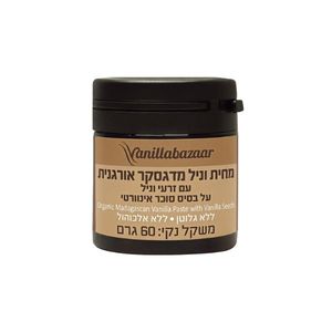 מחית וניל אורגנית 60 גרם Vanilla bazaar