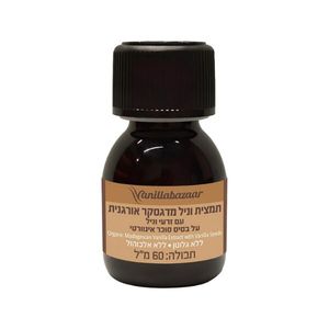 תמצית וניל אורגנית ללא אלכוהול 60 גרם Vanilla bazaar