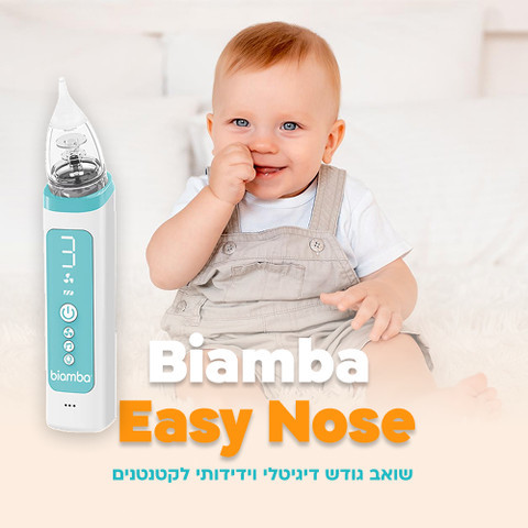 שואב נזלת - Biamba Easy Nose