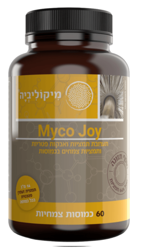 מיקו ג'וי מיקוליביה 60 כמוסות - Mycolivia Myco Joy