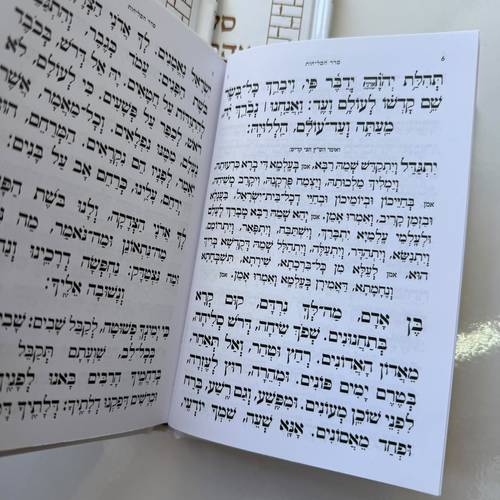 סליחות אהבת השם