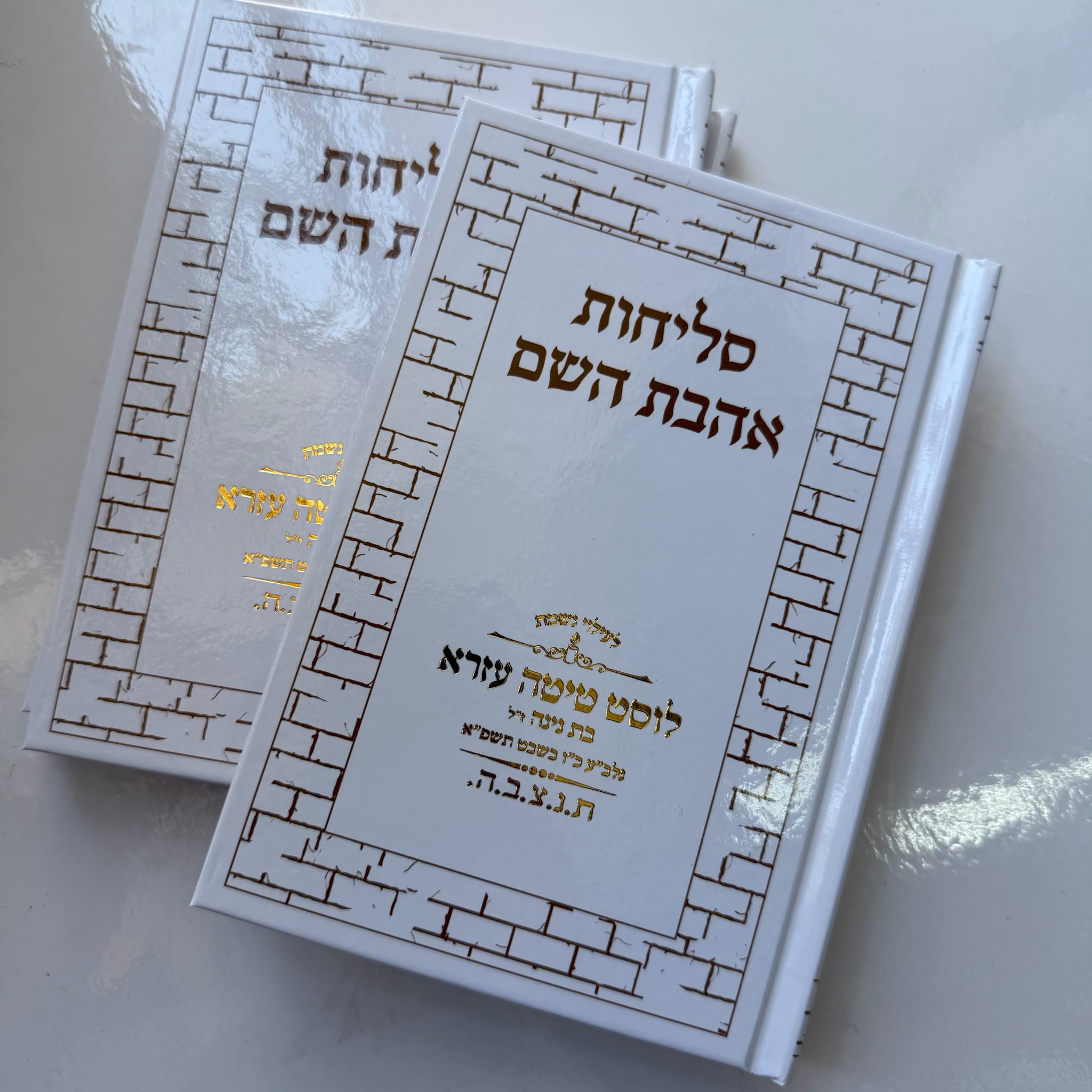 סליחות אהבת השם מהודר