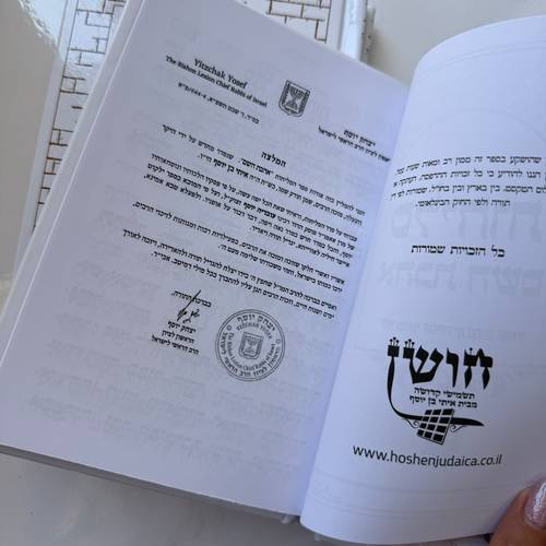 סליחות אהבת השם מהודר